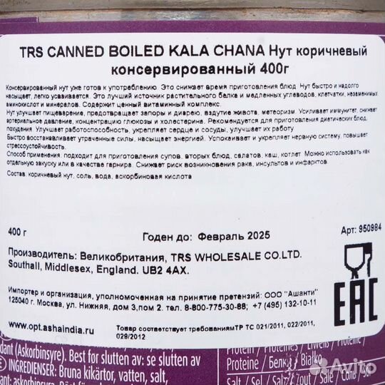 TRS canned boiled kala chana Нут коричневый консер