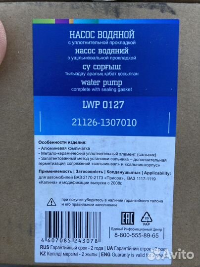 Водяная помпа ваз