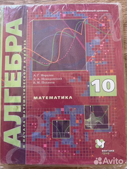 Учебник Алгебра 10 класс