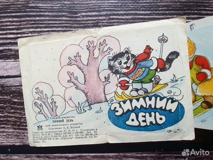Зимний день. 1988 г