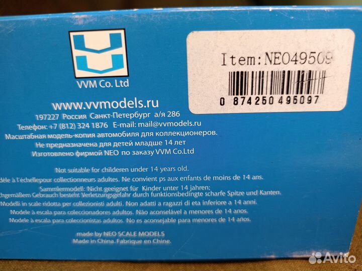 Боксы от моделей фирмы (NEO) (М-1/43)