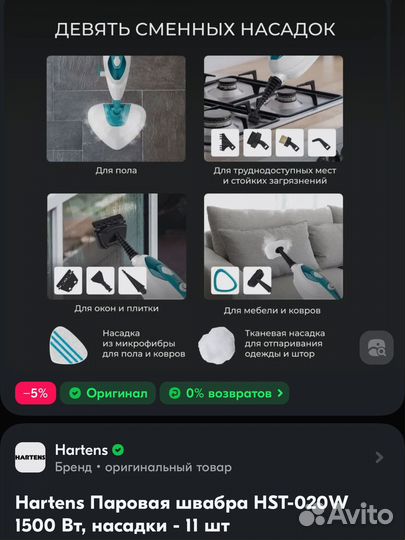 Паровая швабра hartens