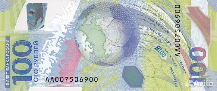 100 р. чемпионат мира футбол 2018 красивый номер