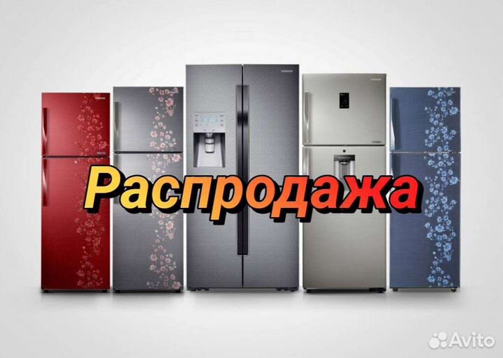 Холодильник рабочий