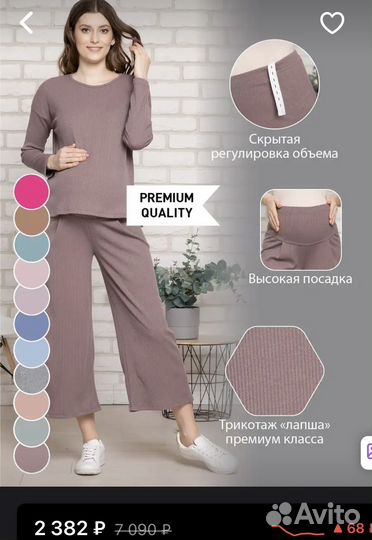 Костюм для беременных и кормящих