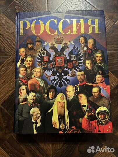 Книга Россия энциклопедия