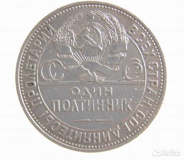 Серебряная монета СССР 1925 г. «полтинник»