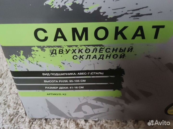 Самокат взрослый