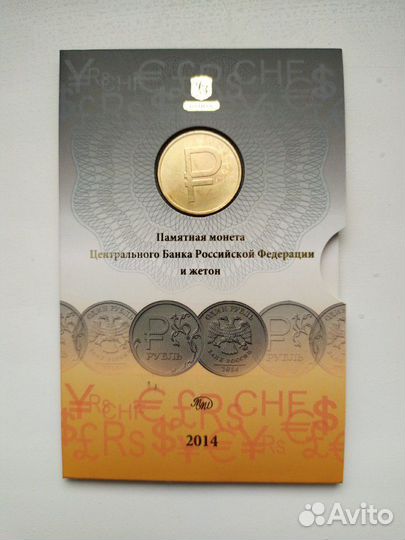 1 руб Графическое изображение с жетоном