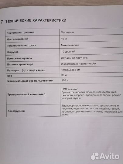 Эллиптический тренажер Torneo