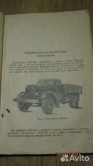 Руководство по эксплуатации зис-150