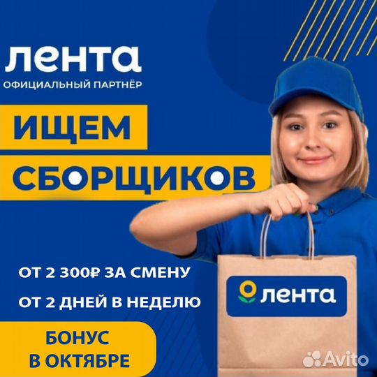 Cборщик подработка с еженедельной оплатой