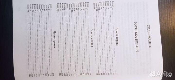 Госпожа Бовари Флобер