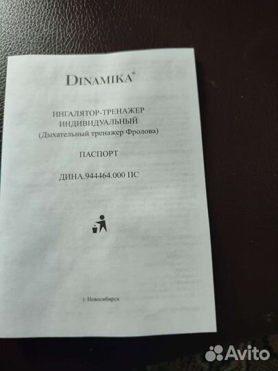 Дыхательный тренажер фролова