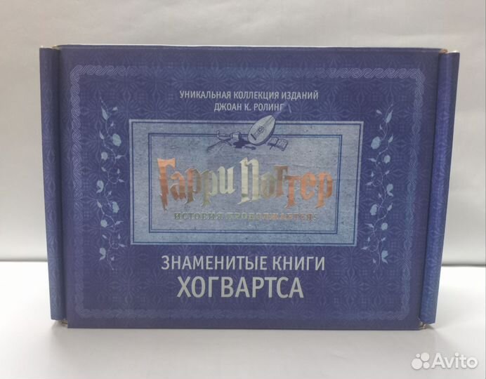 Коробка Знаменитые книги Хогвартса