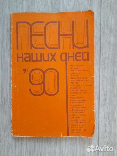 Песенник 90-х