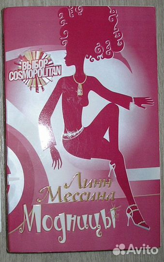 Две Дианы. Дюма А. 1980г