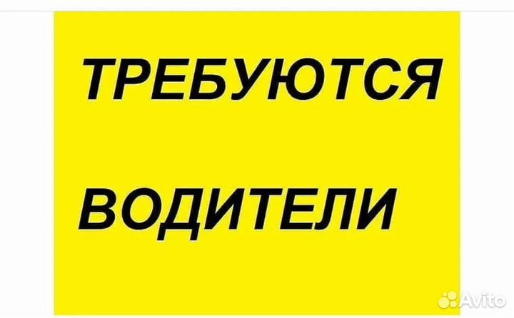 Водитель категории С (Москва, Вахта)*
