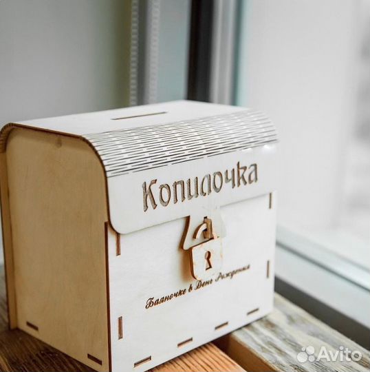 Копилка для денег