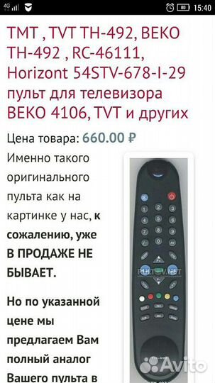 Пульт от телевезора