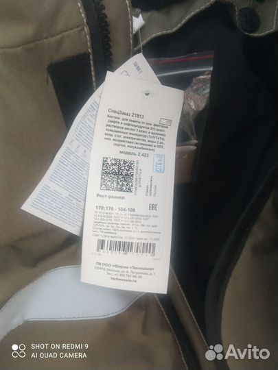 Зимний костюм мужской (спецодежда) новый