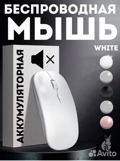 Беспроводная мышь аккумуляторная