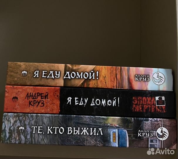 Андрей cruze эпоха мертвых