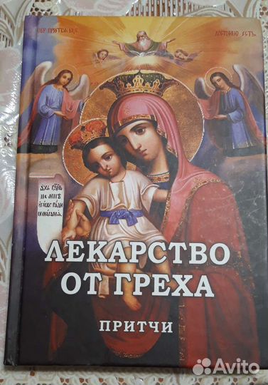 Православная литература взрослым и детям
