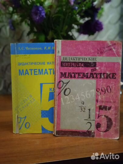 Дидактические материалы по математике 5 класс