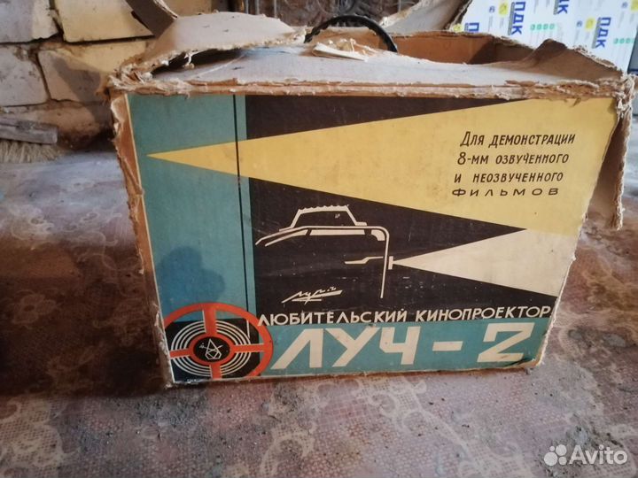 Кинопроектор луч 2