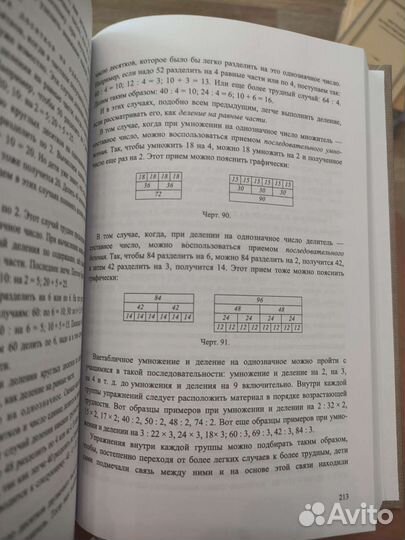 Методика преподавания арифметики. Кавун, Попова