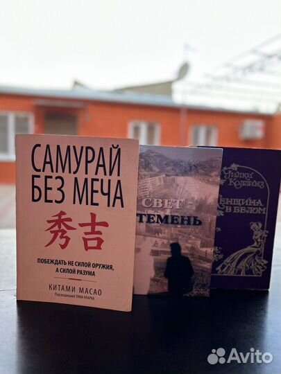 Книги Самурай без меча