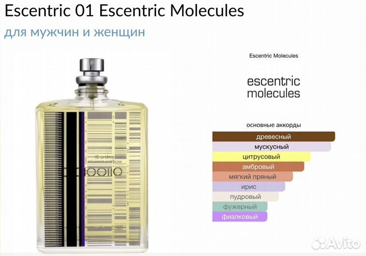 Escentric Molecules Escentric 01 оригинал распив