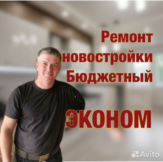 Ремонт квартир в новостройке. Сжатые сроки. Эконом