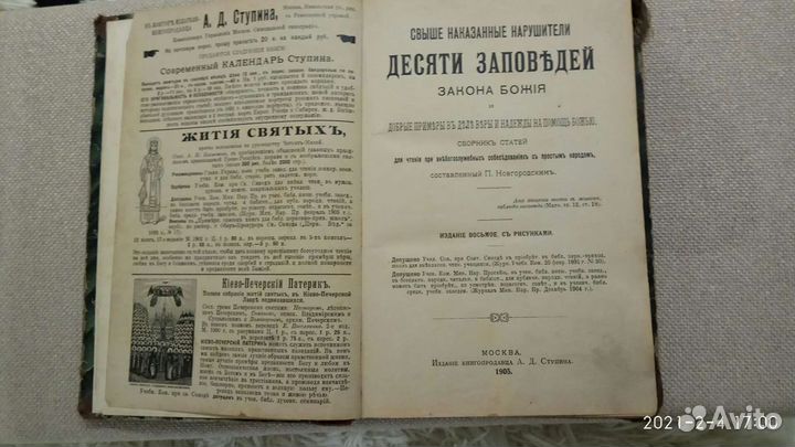 Книга Десять заповедей закона божья