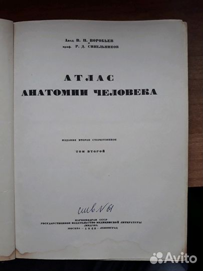 Атлас анатомии человека ll том