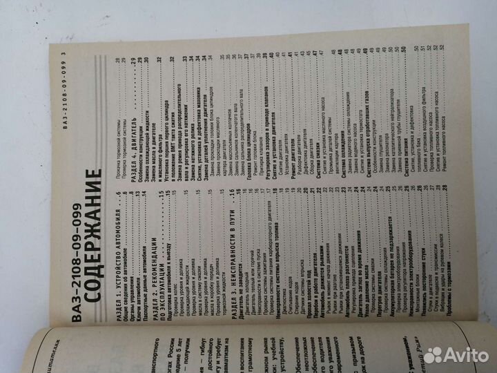 Руководство по ремонту ваз 2109 инжектор