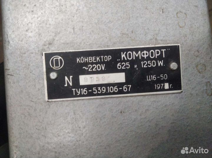 Обогреватель конвектор СССР