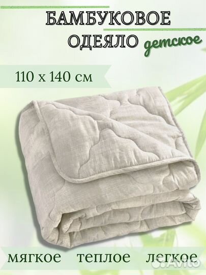 Детское бамбуковое одеяло