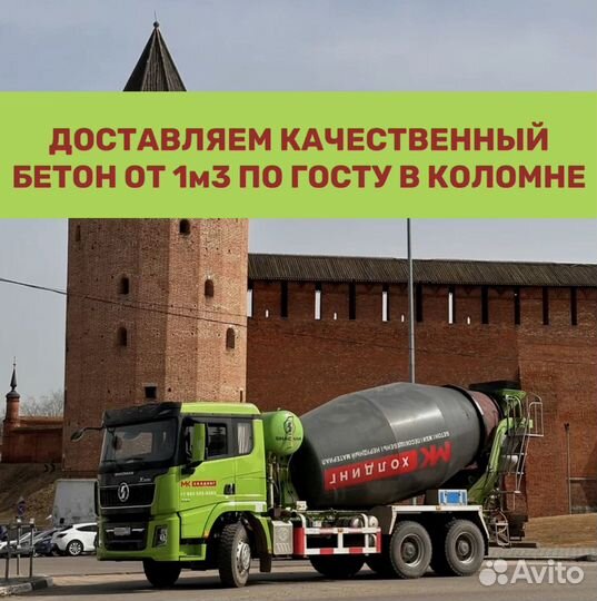 Бетон с доставкой
