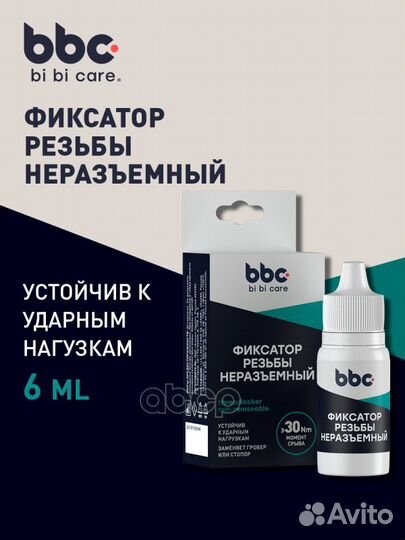 Фиксатор резьбы неразъемный 6мл 4408 BiBiCare