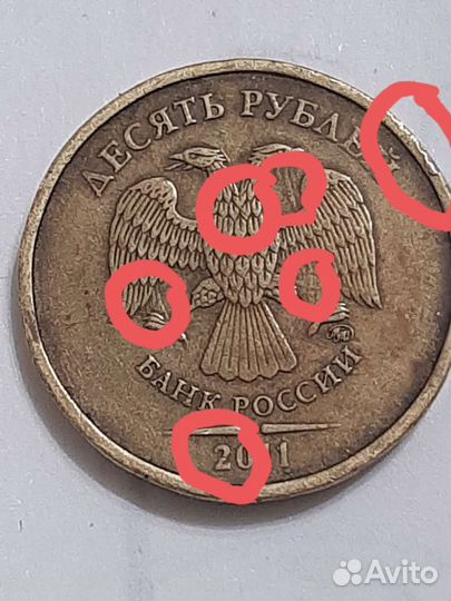 10 монет 2011 год Брак