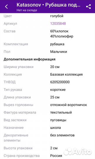 Рубашка школьная