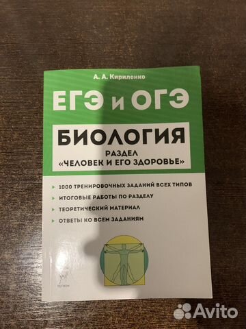 Огэ и егэ Биология Кириленко А. А