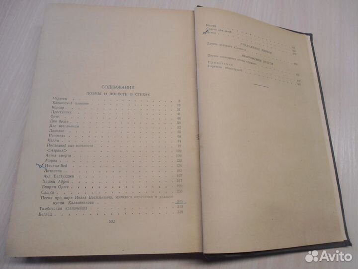 Книги Лермонтова 2 штуки-1953 год выпуска