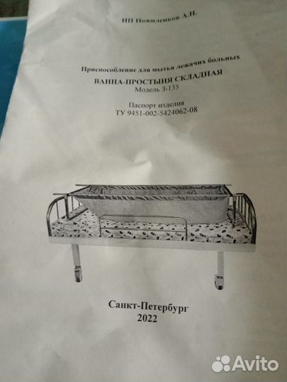 Складная ванна простыня для мытья лежачих больных