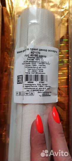 Рулонная штора 40 на 170 см (3 штуки)