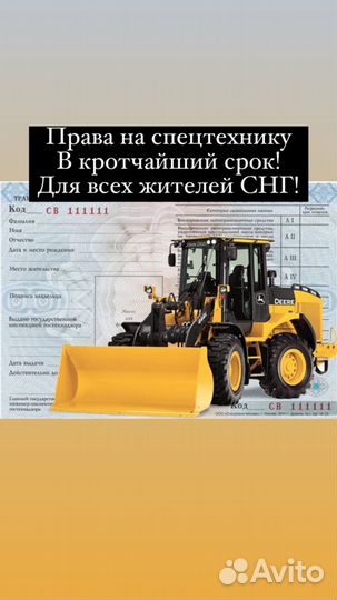 Права на трактор / спецтехнику