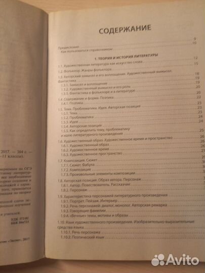 Справочник школьника. Литература