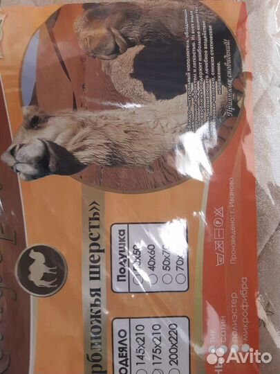 Одеяло(новое) Верблюжья шерсть